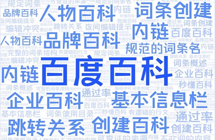 品牌百科创建服务：提升品牌权威性与搜索可见度