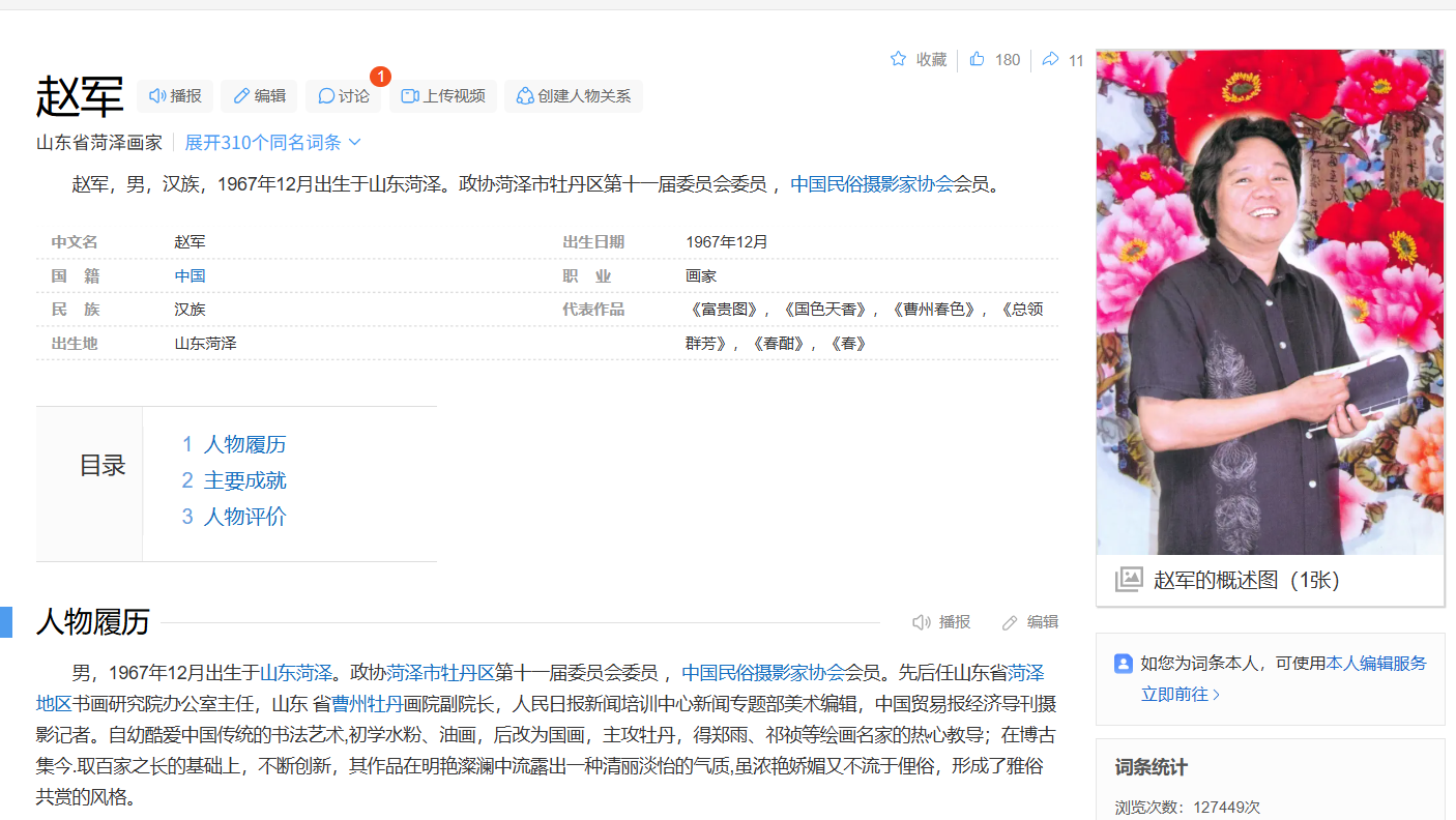百度人物百科创建服务