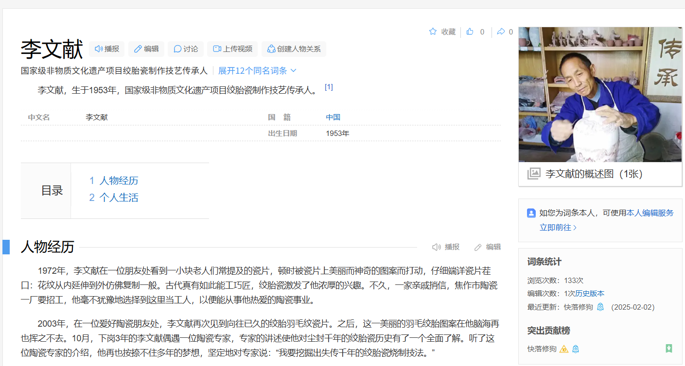 百度人物百科创建服务