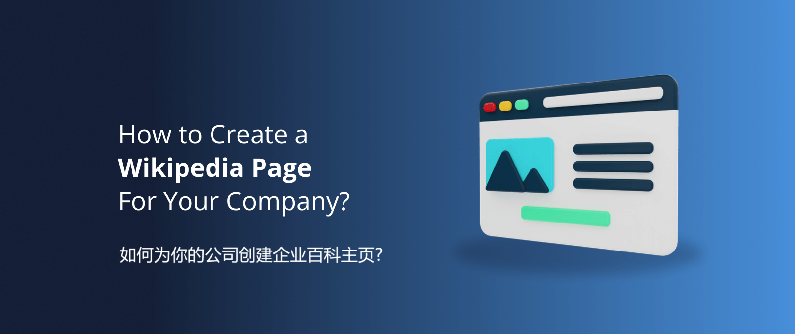 企业百科创建服务