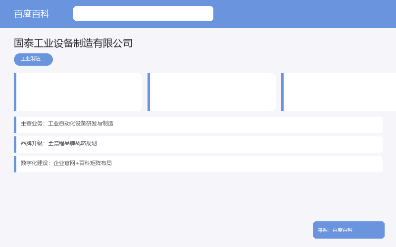 案例 | 固泰制造:传统工业品企业品牌升级,从工厂到全球供应链品牌-图片2