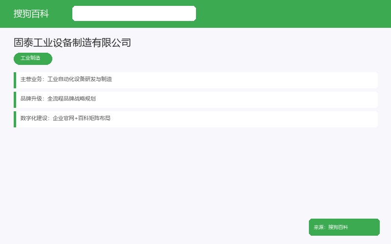 案例 | 固泰制造:传统工业品企业品牌升级,从工厂到全球供应链品牌-图片3