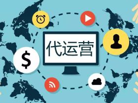 自媒体代运营服务：打造品牌声量，实现精准营销