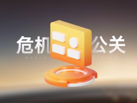 舆情负面压制服务：筑起品牌围墙，维护正面声誉